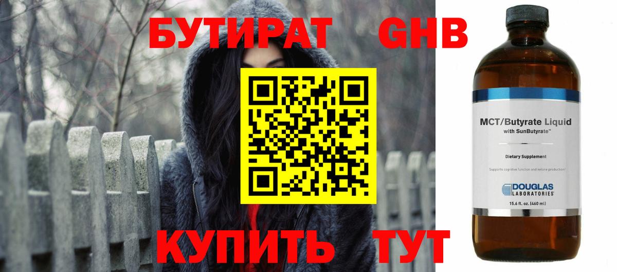Бутират оксибутират Усть-Илимск